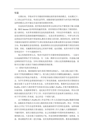 学生学籍管理系统的设计与实现