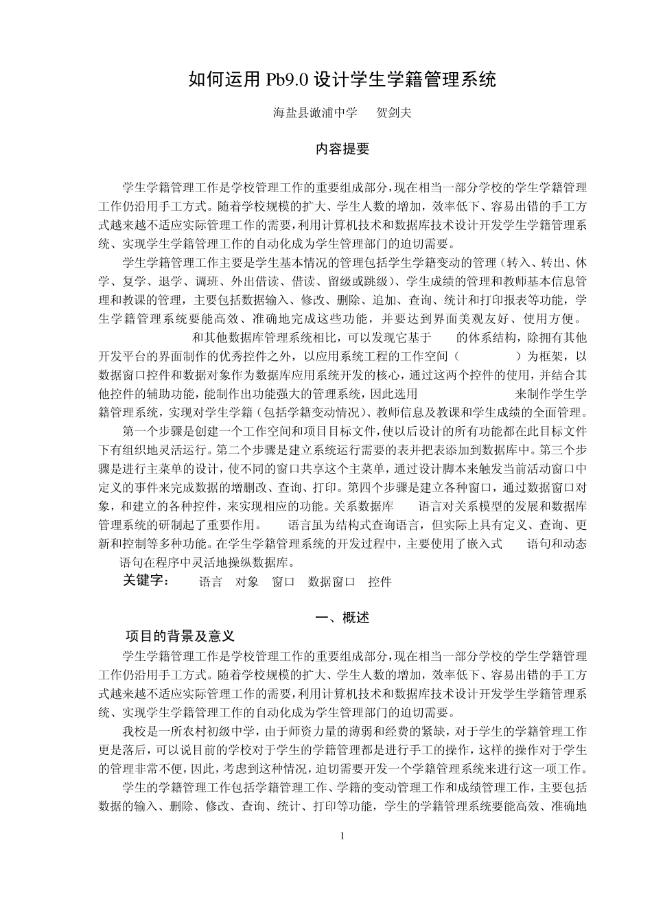 学生学籍管理系统设计_第1页