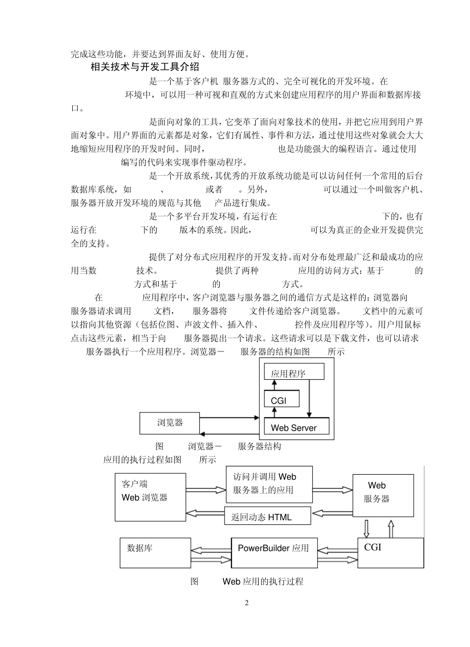 学生学籍管理系统设计_第2页