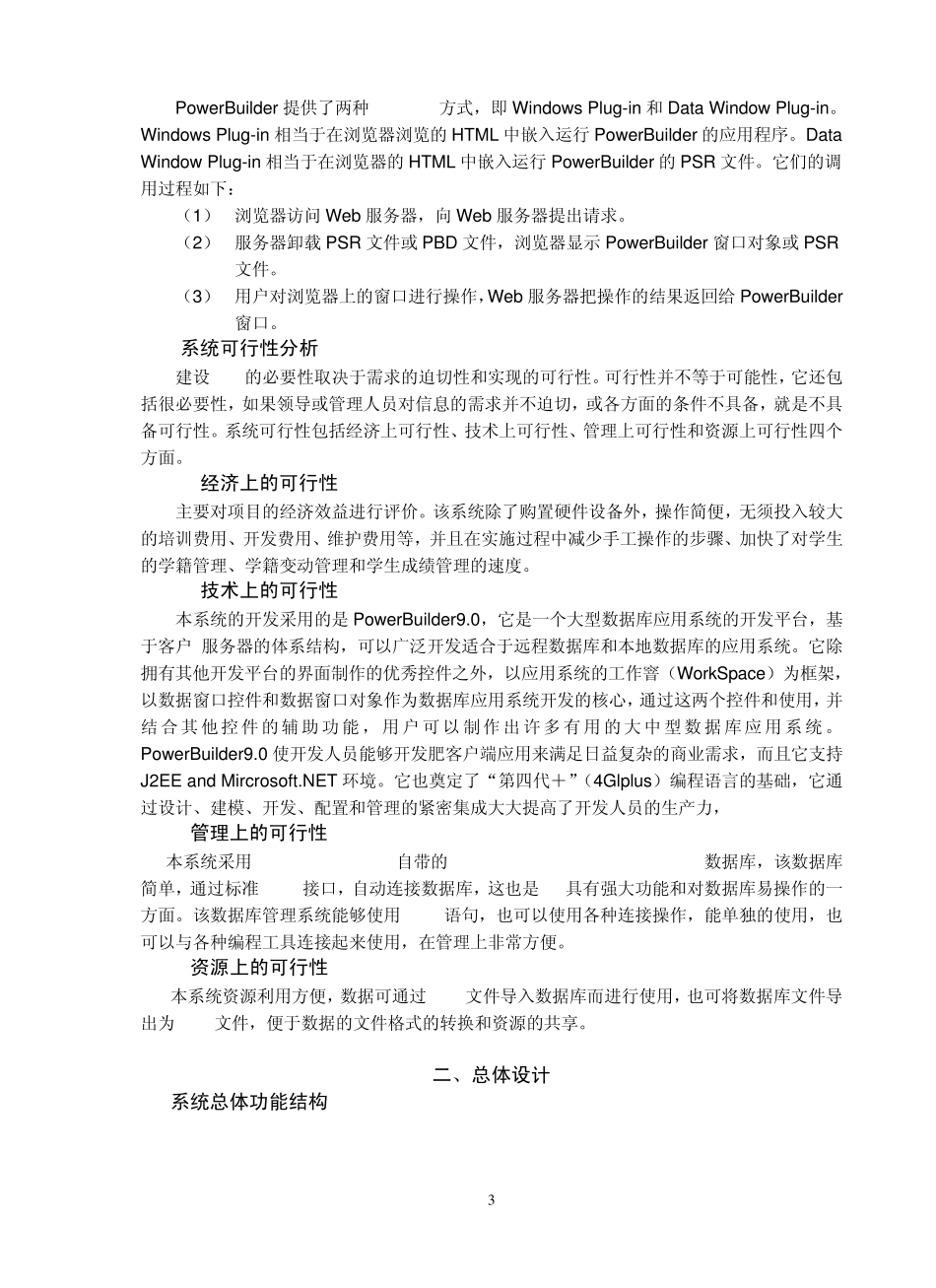 学生学籍管理系统设计_第3页