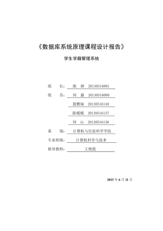 学生学籍管理系统设计报告