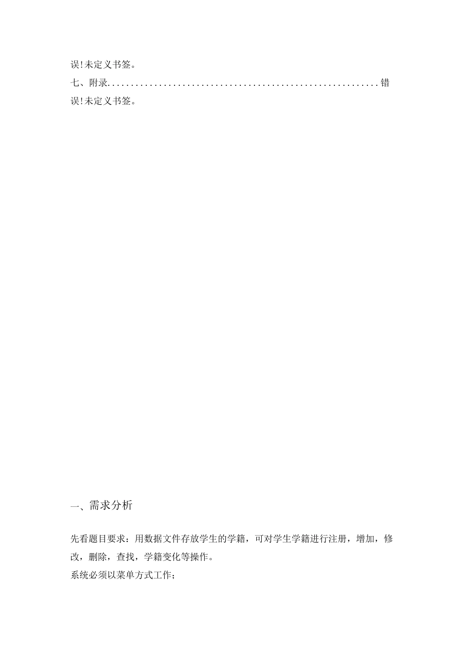 学生学籍管理系统课程设计报告c++_第2页