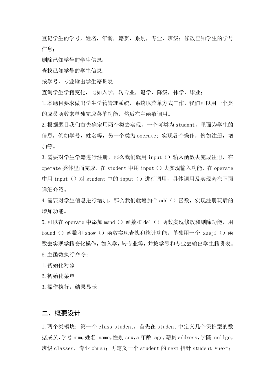 学生学籍管理系统课程设计报告c++_第3页