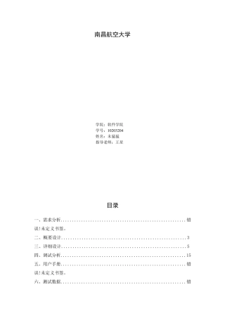 学生学籍管理系统课程设计报告c++