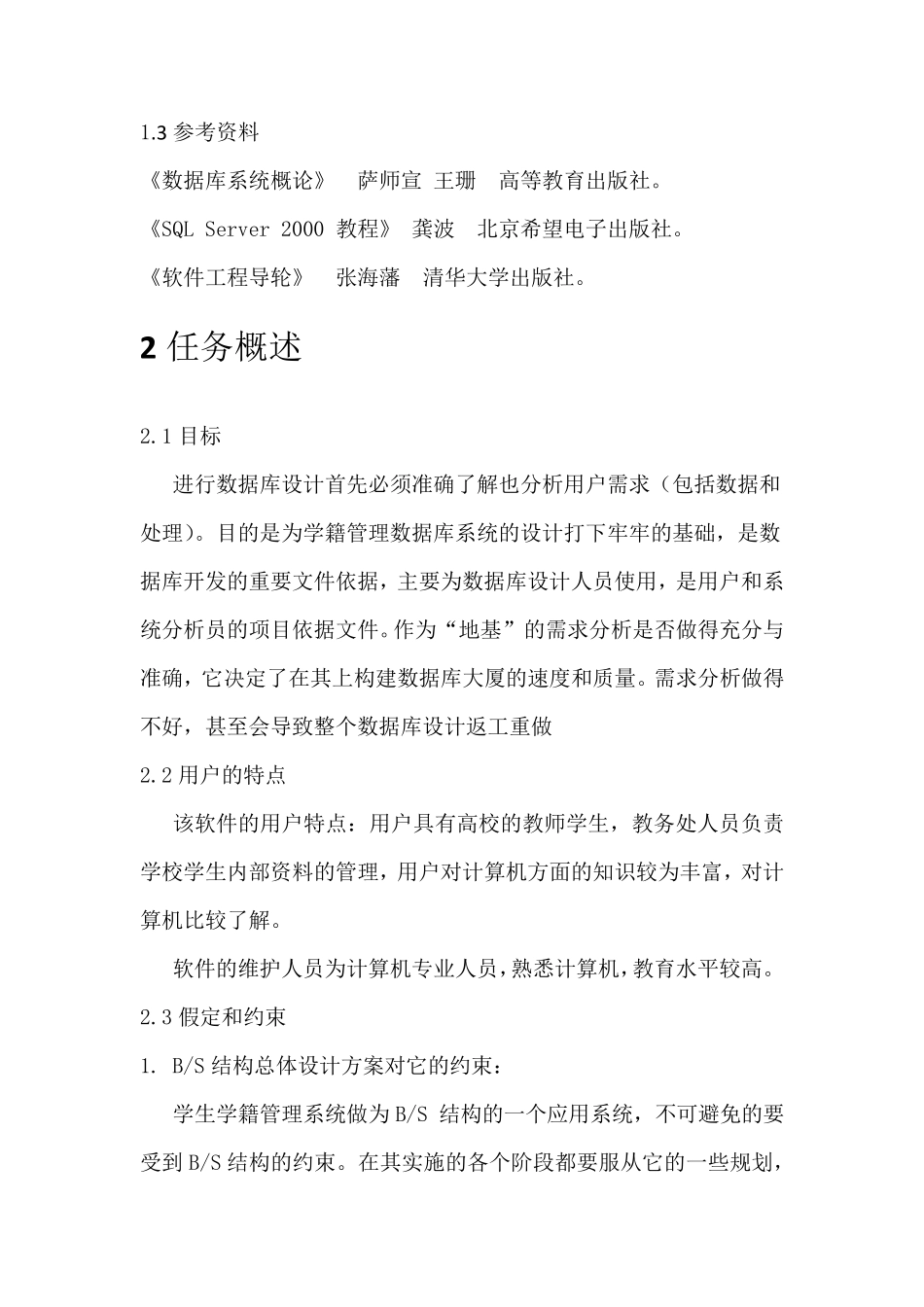 学生学籍管理系统需求分析说明书_第3页