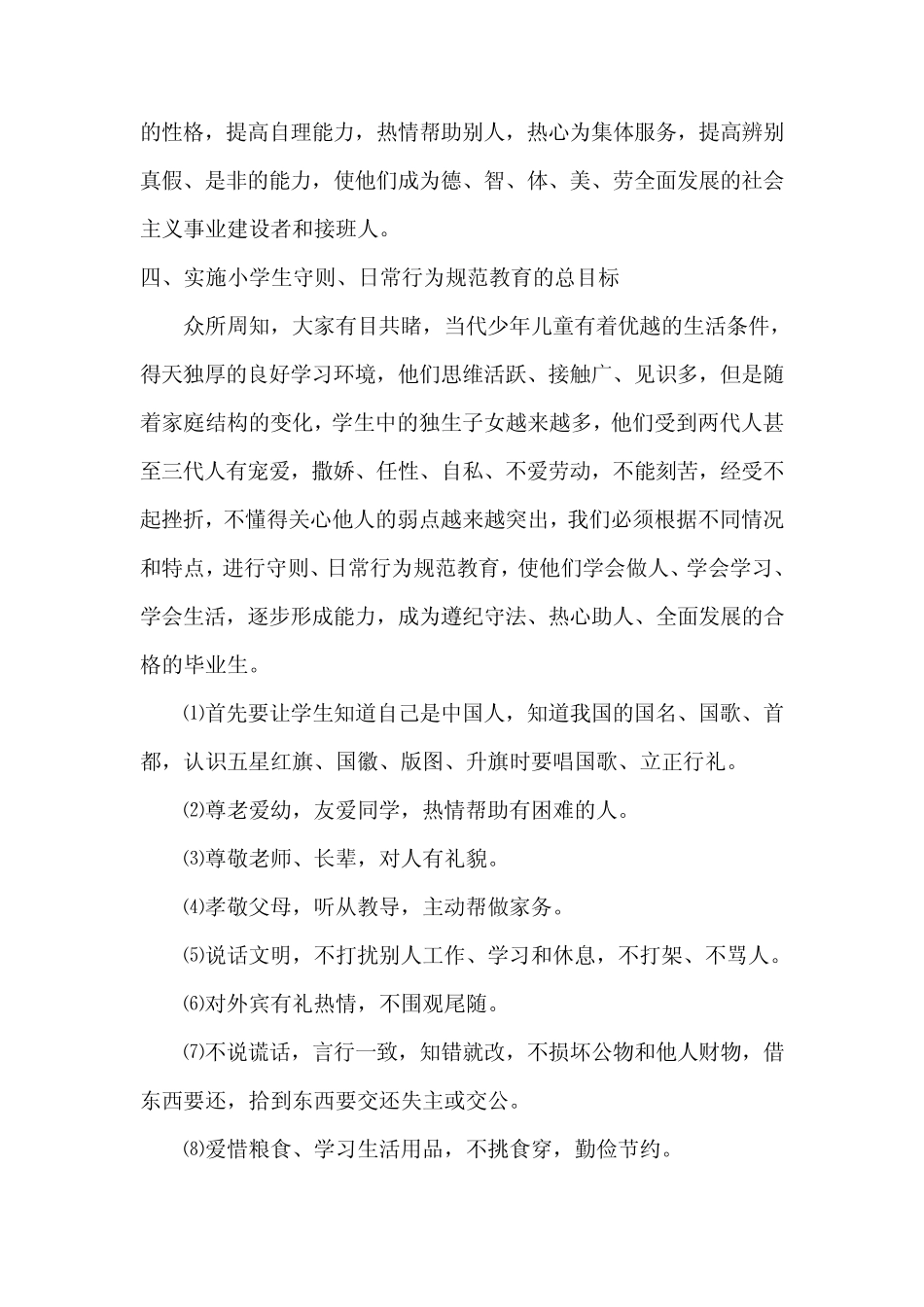 学生守则、日常行为规范教育实施方案_第2页