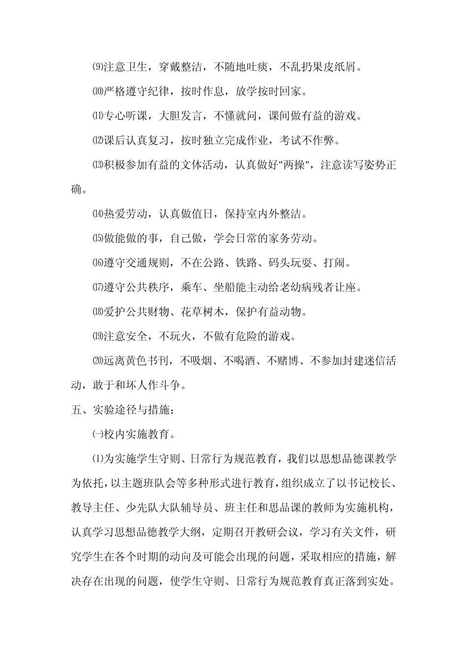 学生守则、日常行为规范教育实施方案_第3页