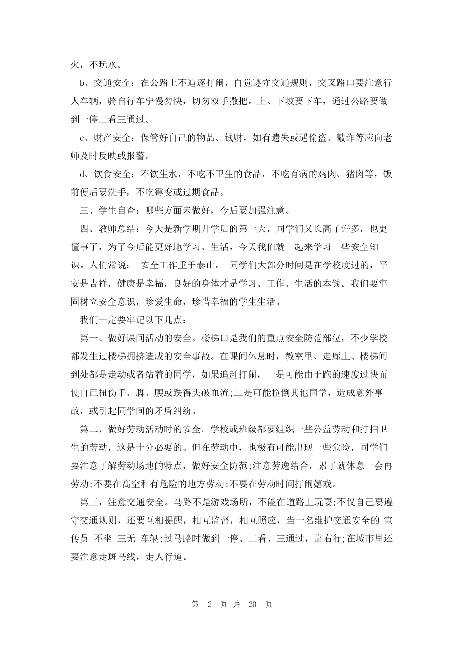 学生安全教育体验活动方案5篇_第2页