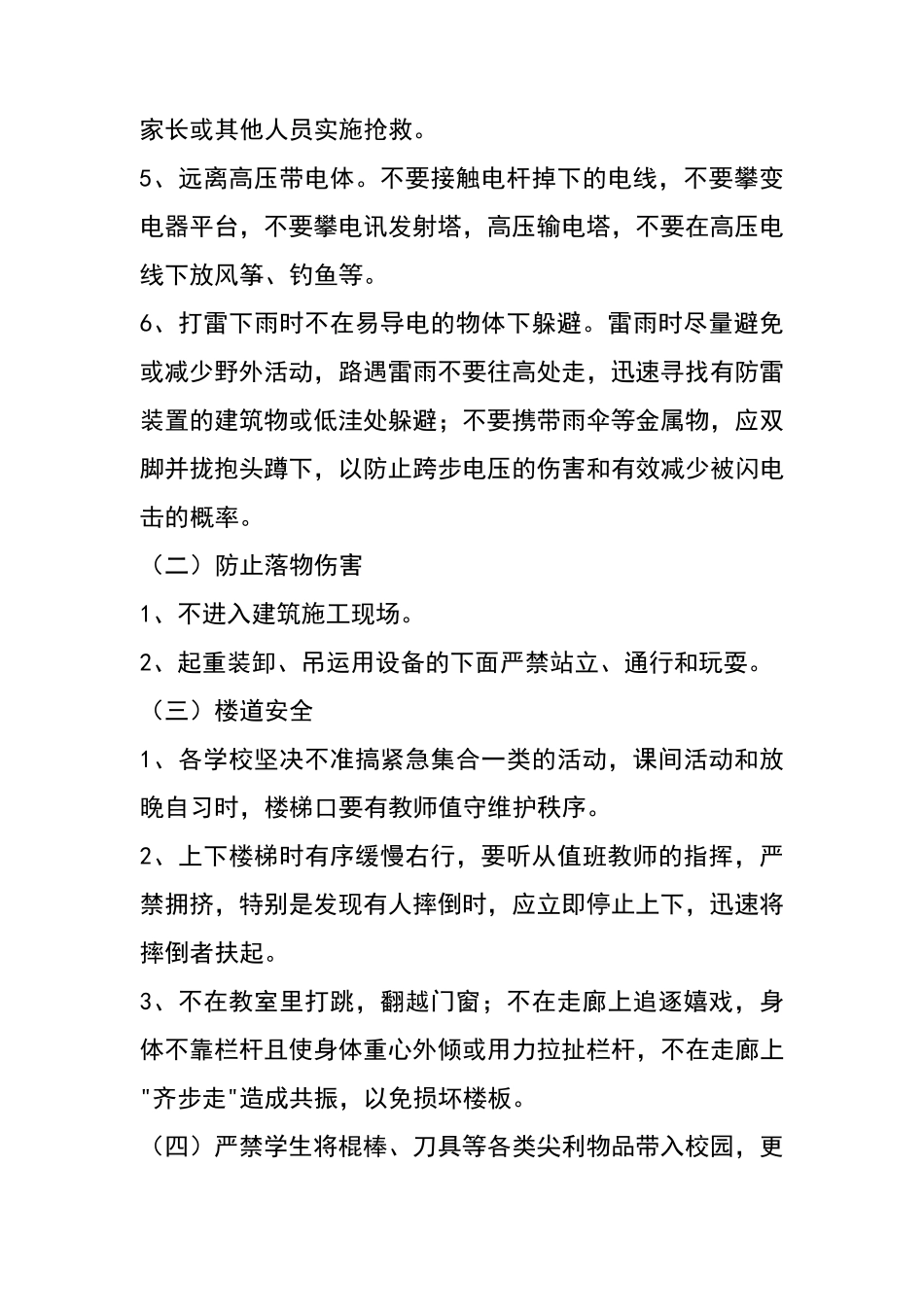 学生安全教育内容_第3页