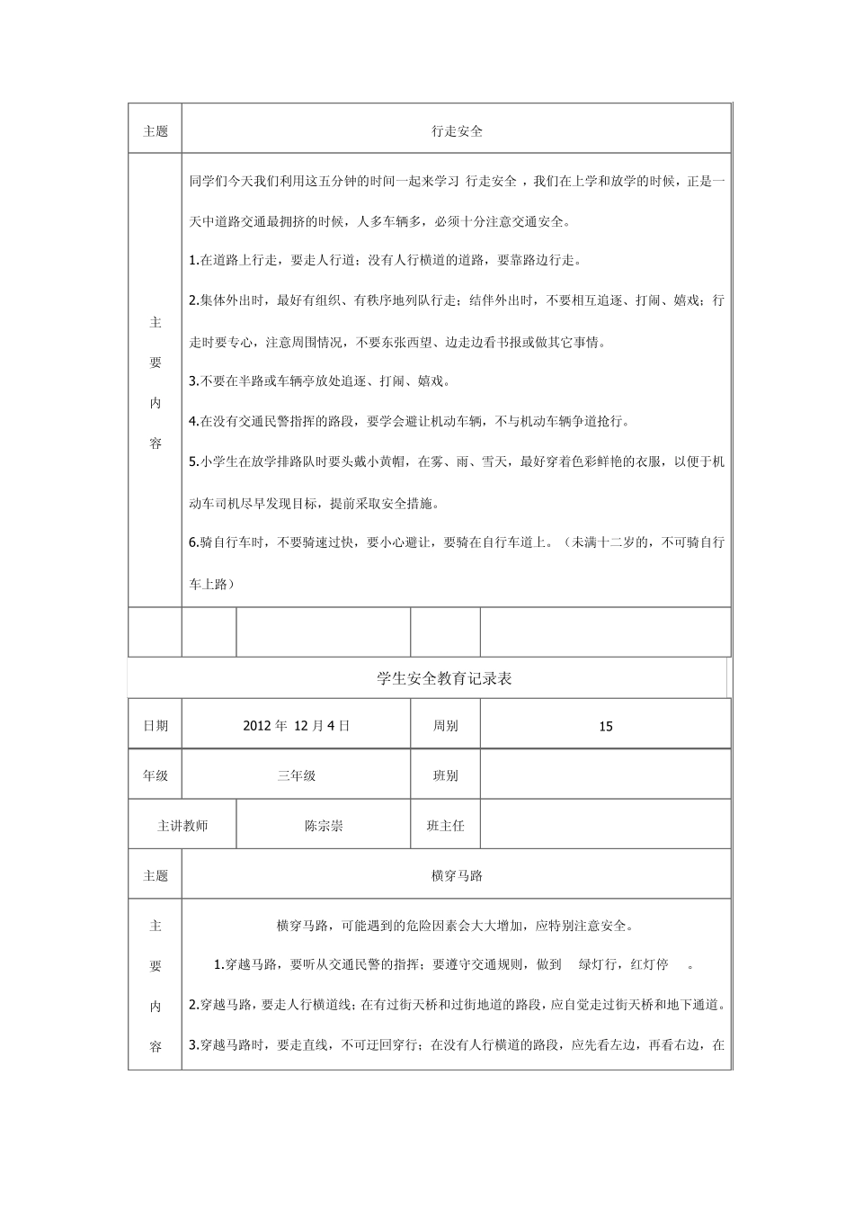 学生安全教育记录表_第2页