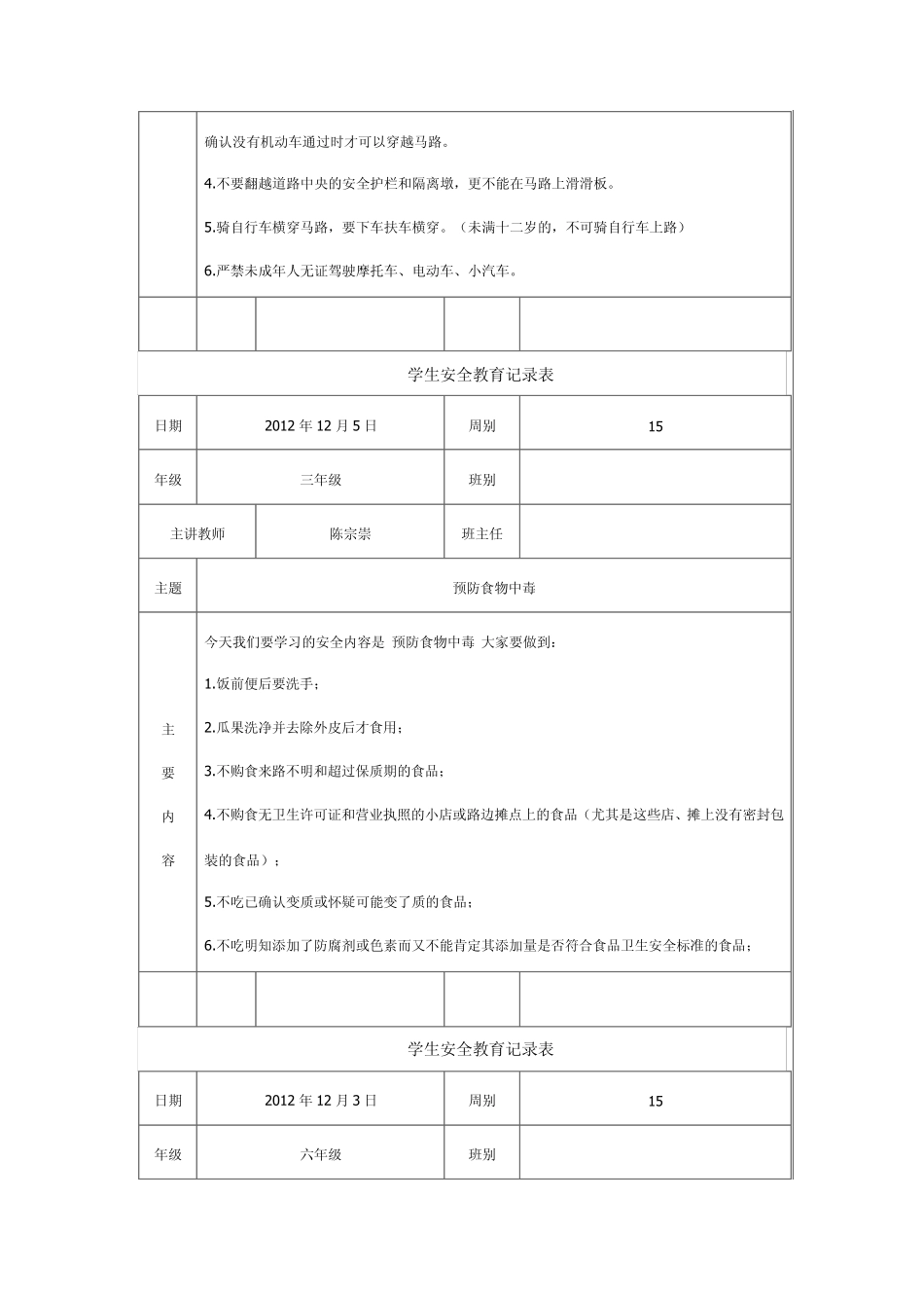 学生安全教育记录表_第3页