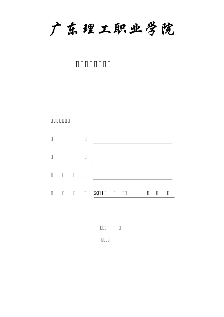 学生实习(实训)手册(含毕业实习鉴定表)_第1页