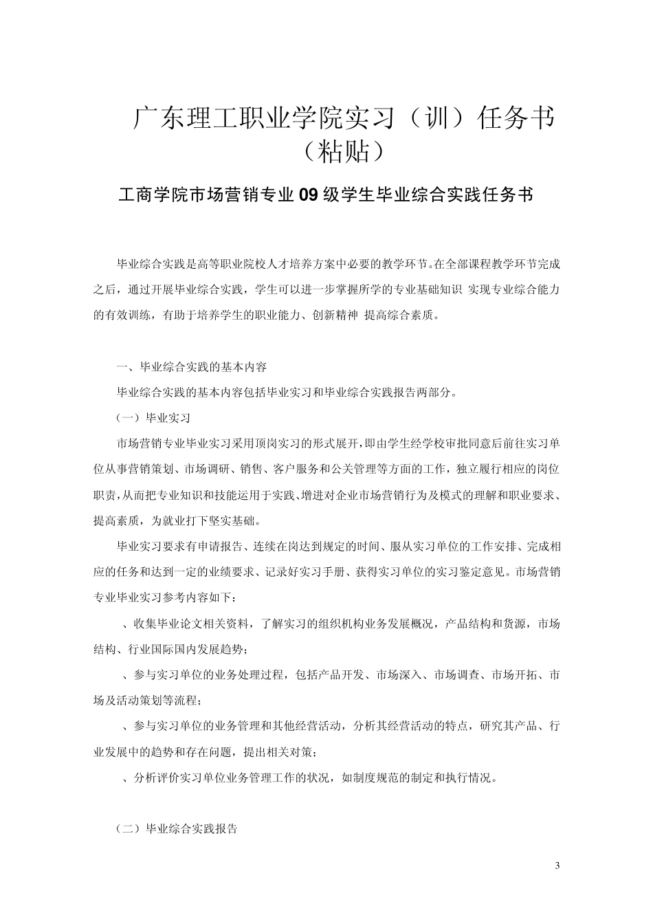 学生实习(实训)手册(含毕业实习鉴定表)_第3页
