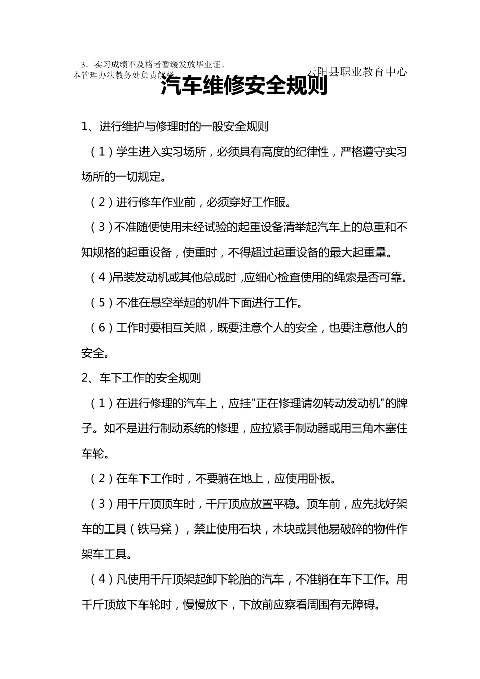 学生实习安全责任书_第3页