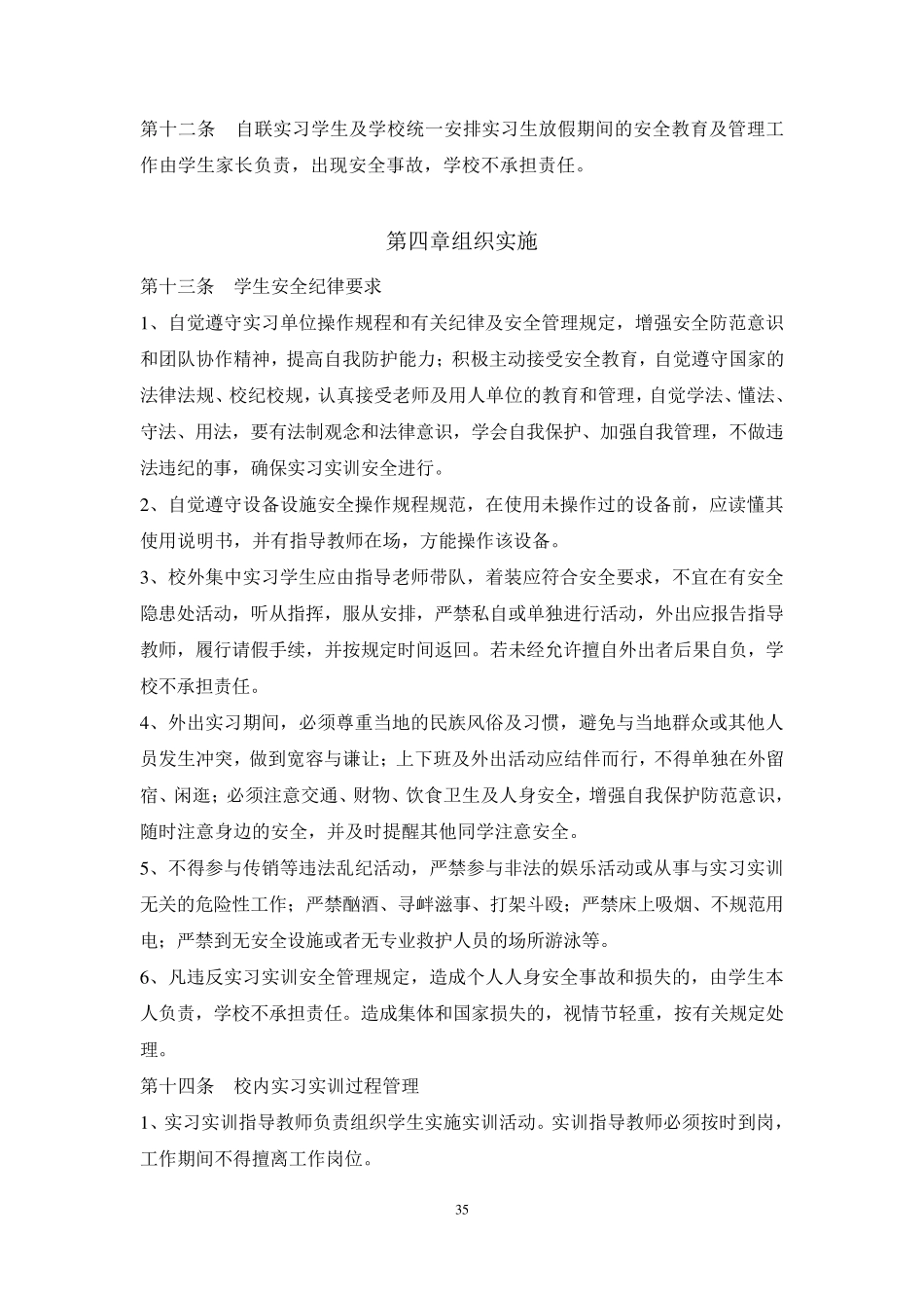 学生实习实训安全管理制度_第3页