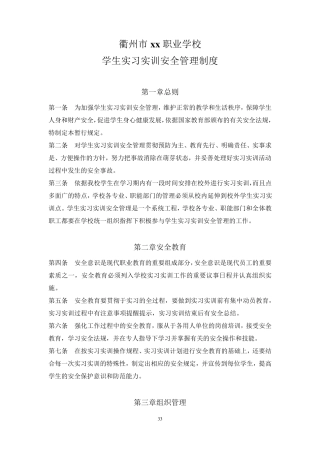 学生实习实训安全管理制度