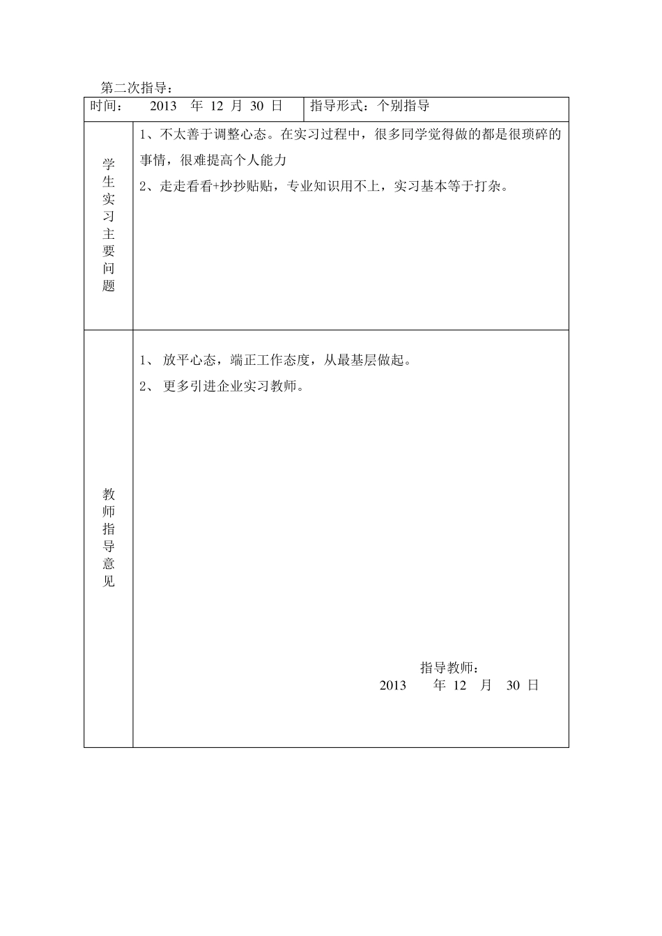学生实习实训教师指导记录表_第2页