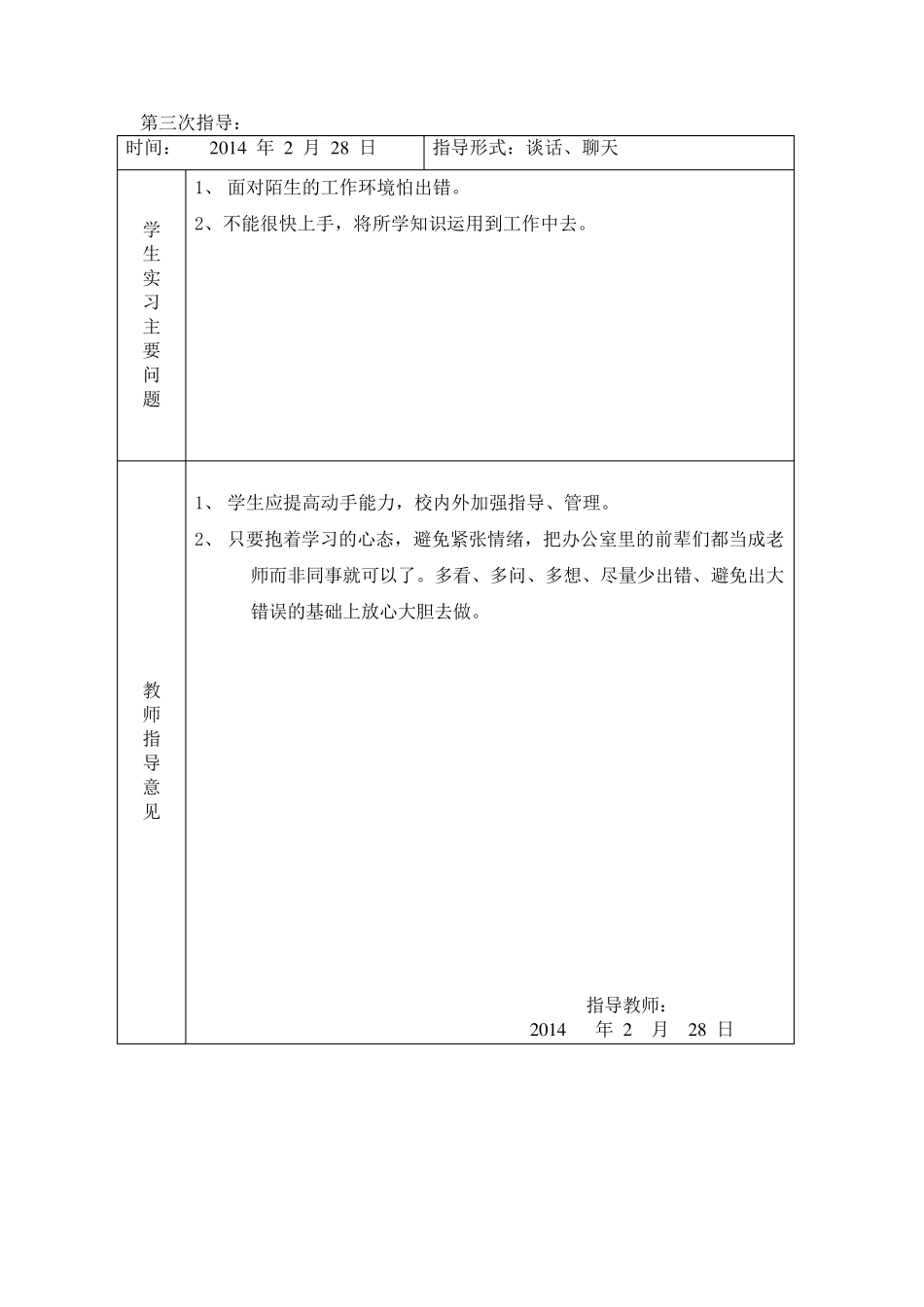 学生实习实训教师指导记录表_第3页
