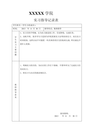 学生实习实训教师指导记录表