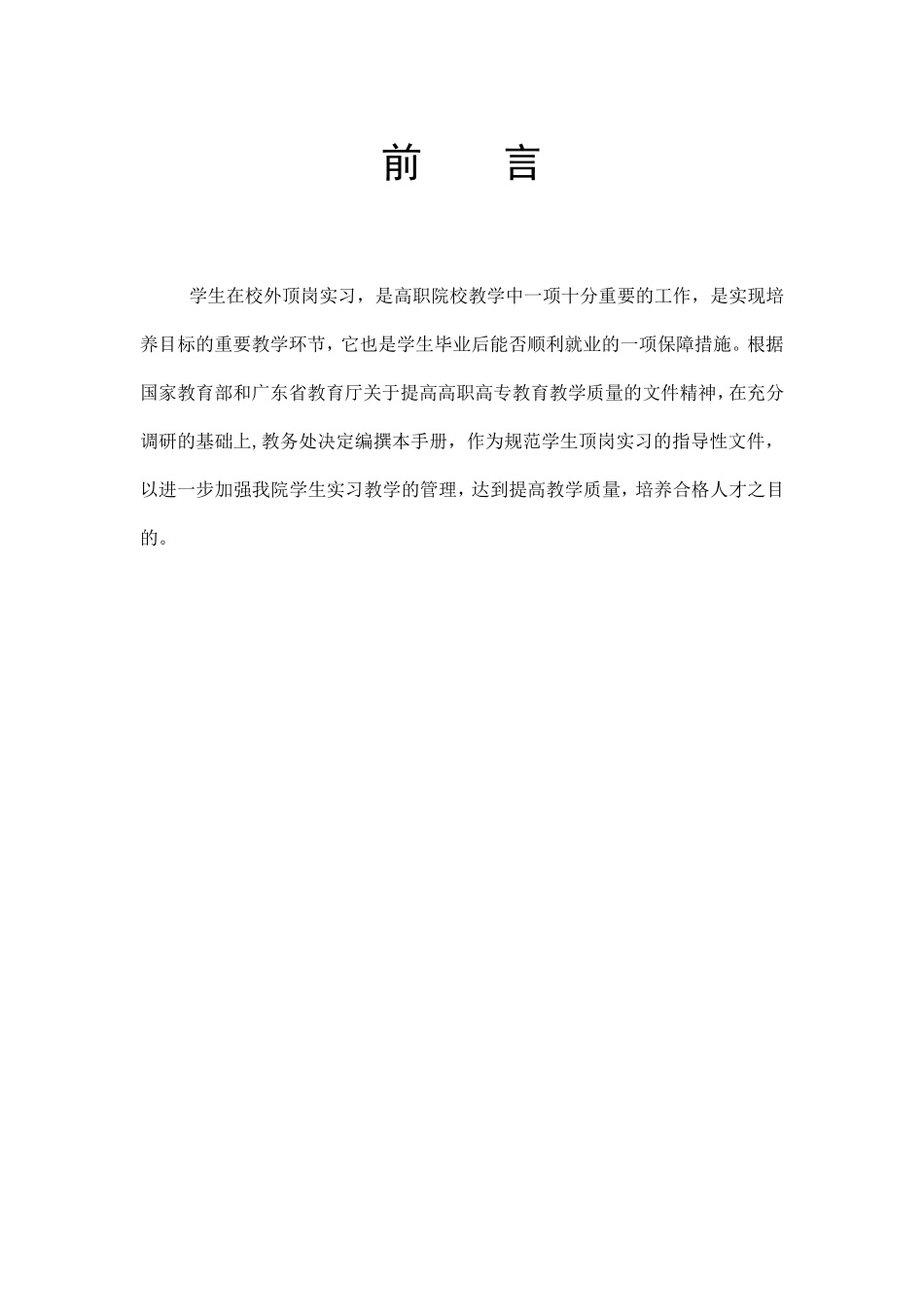 学生实习工作手册_第2页