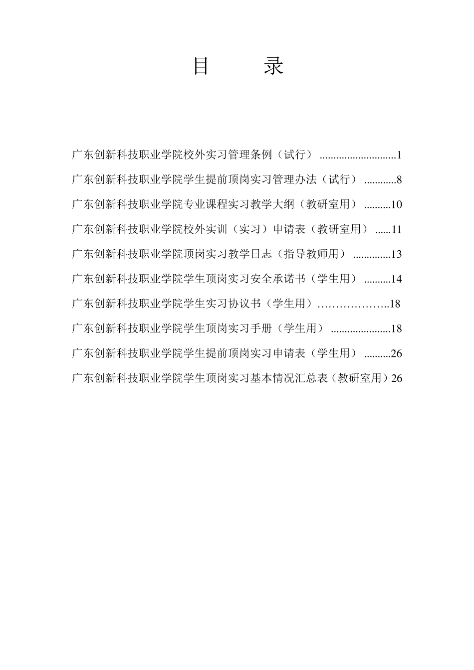 学生实习工作手册_第3页