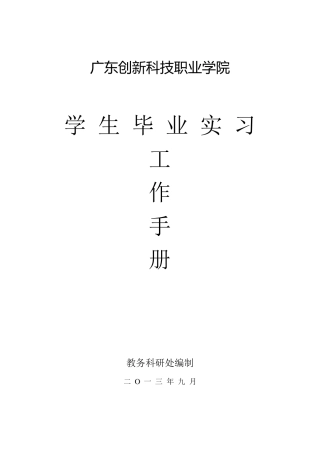 学生实习工作手册