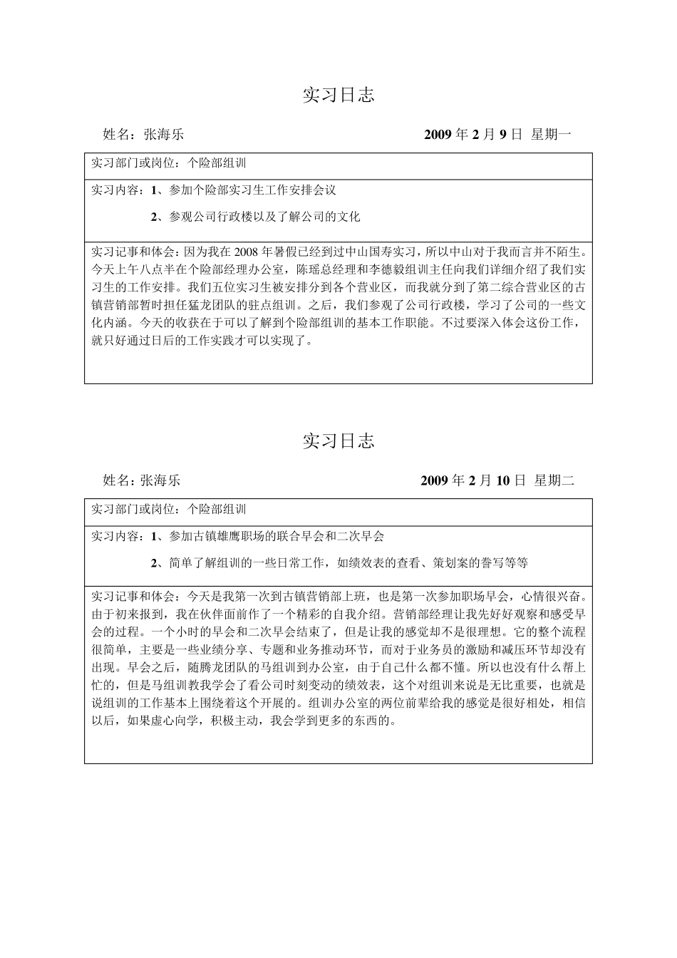 学生实习日志_第2页