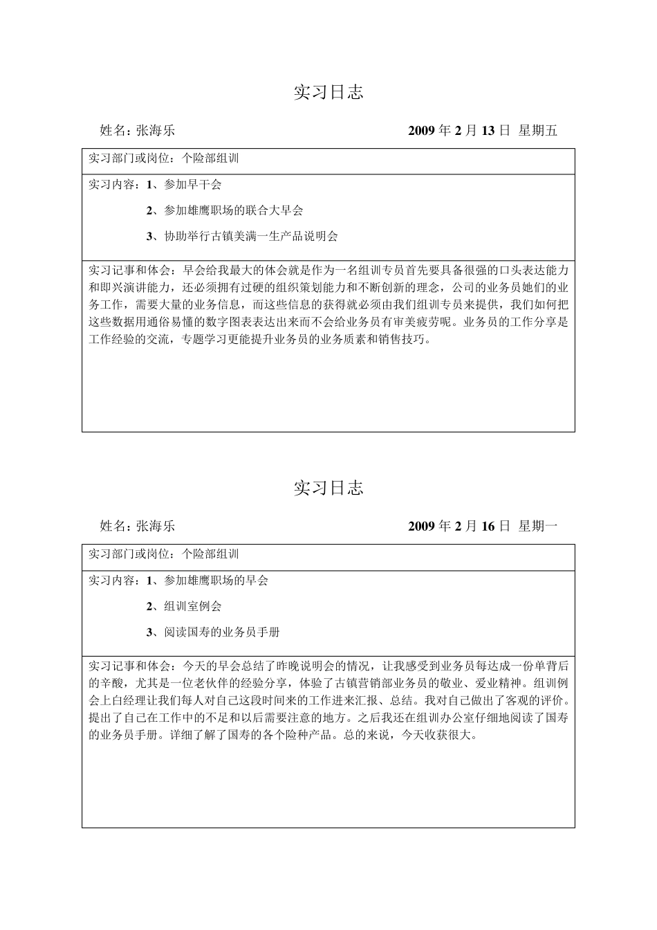 学生实习日志_第3页