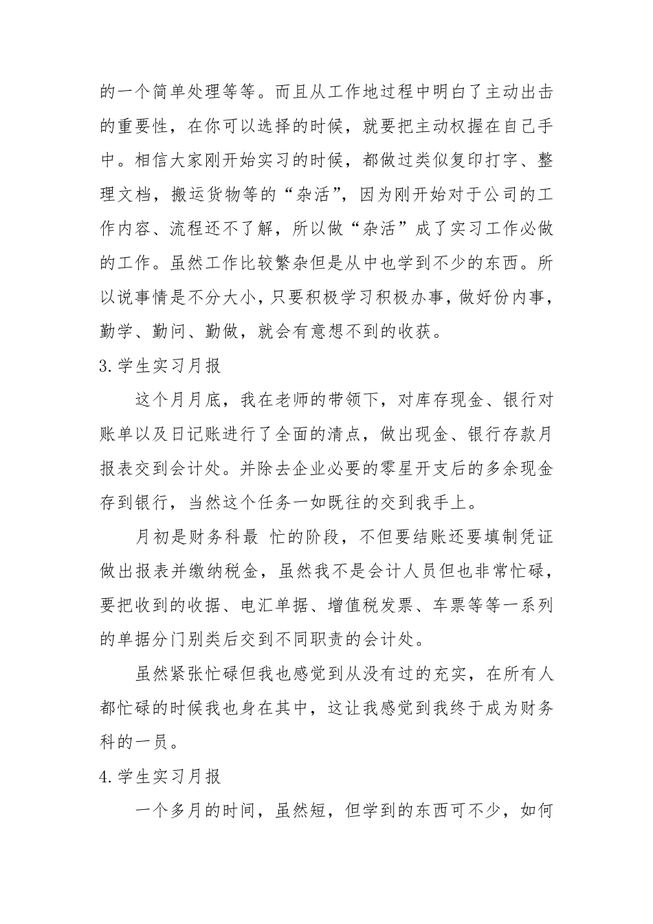 学生实习月报[12篇]_第2页