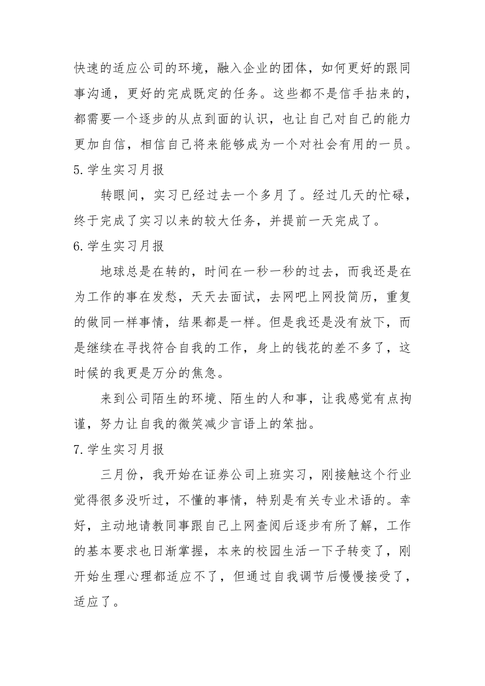 学生实习月报[12篇]_第3页
