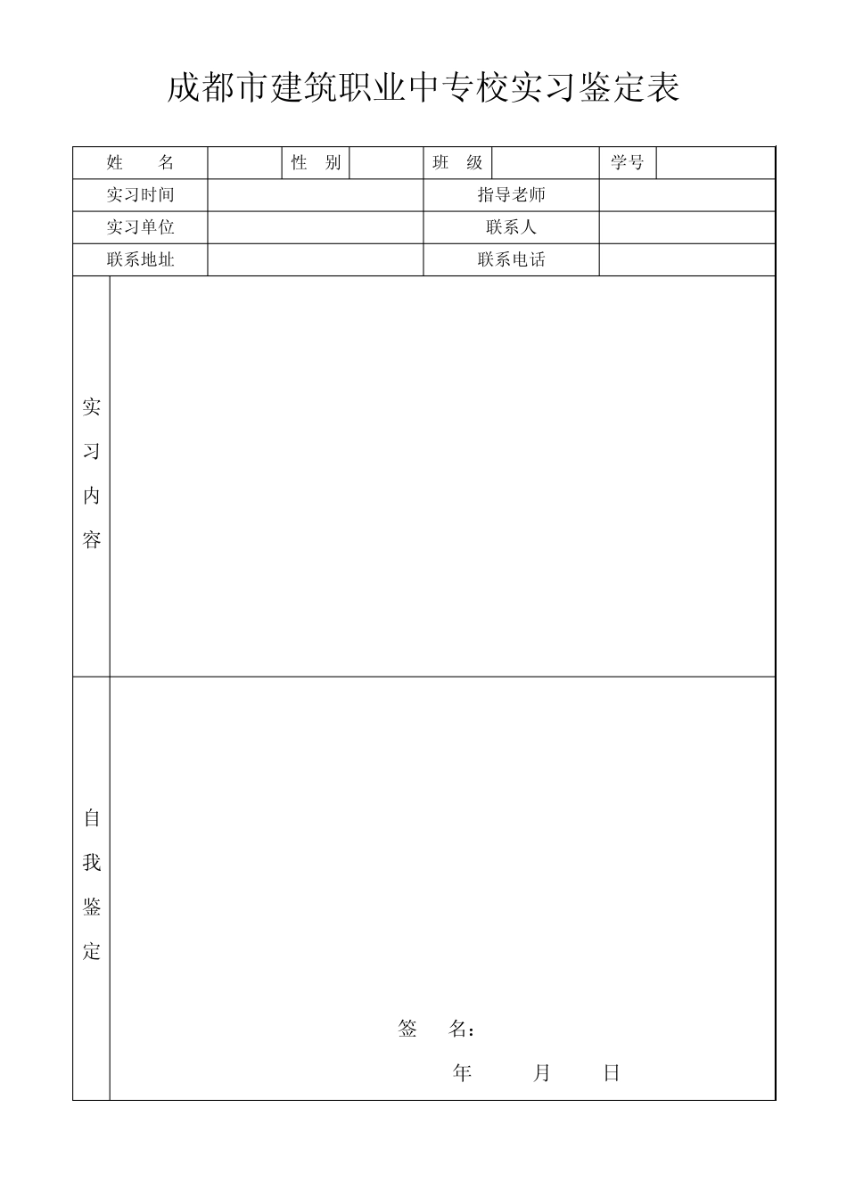 学生实习鉴定表_第2页