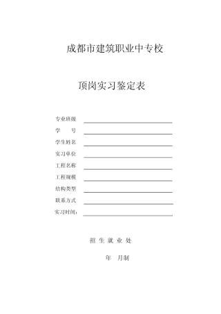 学生实习鉴定表