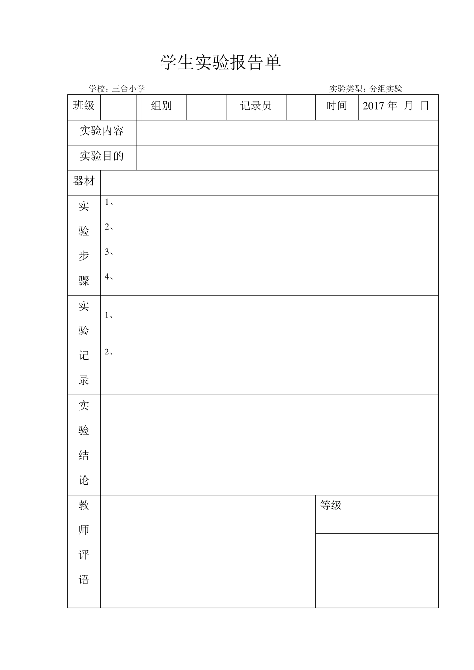 学生实验报告单1_第2页