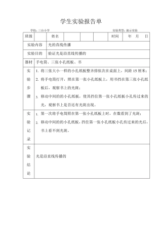 学生实验报告单1