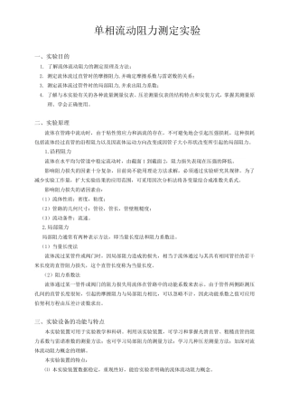 学生实验流体流动阻力测定实验