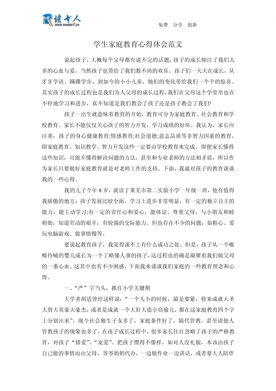 学生家庭教育心得体会_第1页