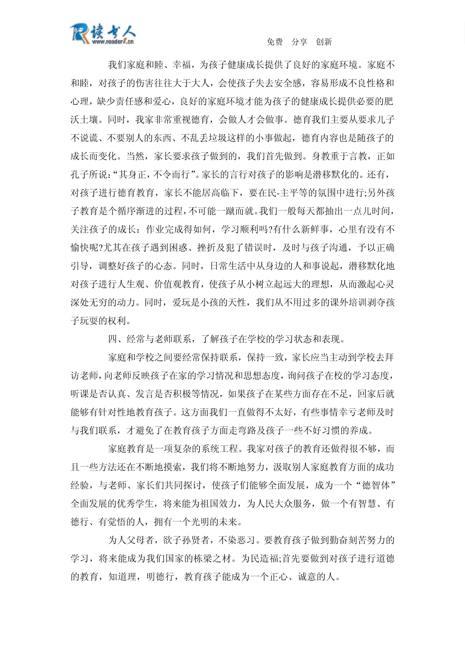 学生家庭教育心得体会_第3页