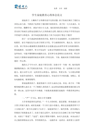 学生家庭教育心得体会