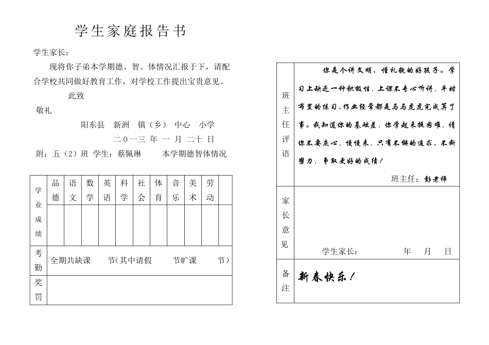 学生家庭报告书_第1页
