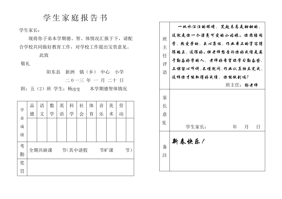 学生家庭报告书_第2页