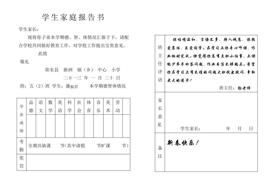 学生家庭报告书_第3页