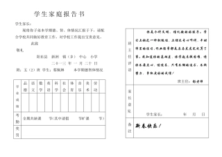 学生家庭报告书