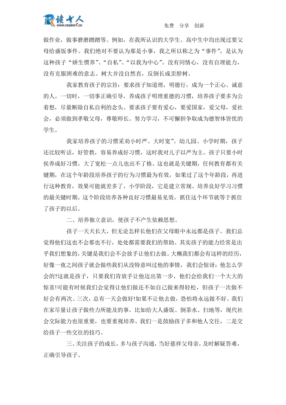 学生家庭教育心得体会范文_第2页