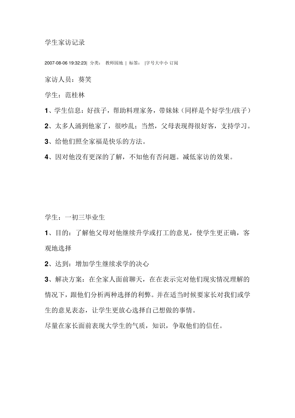 学生家访记录_第1页