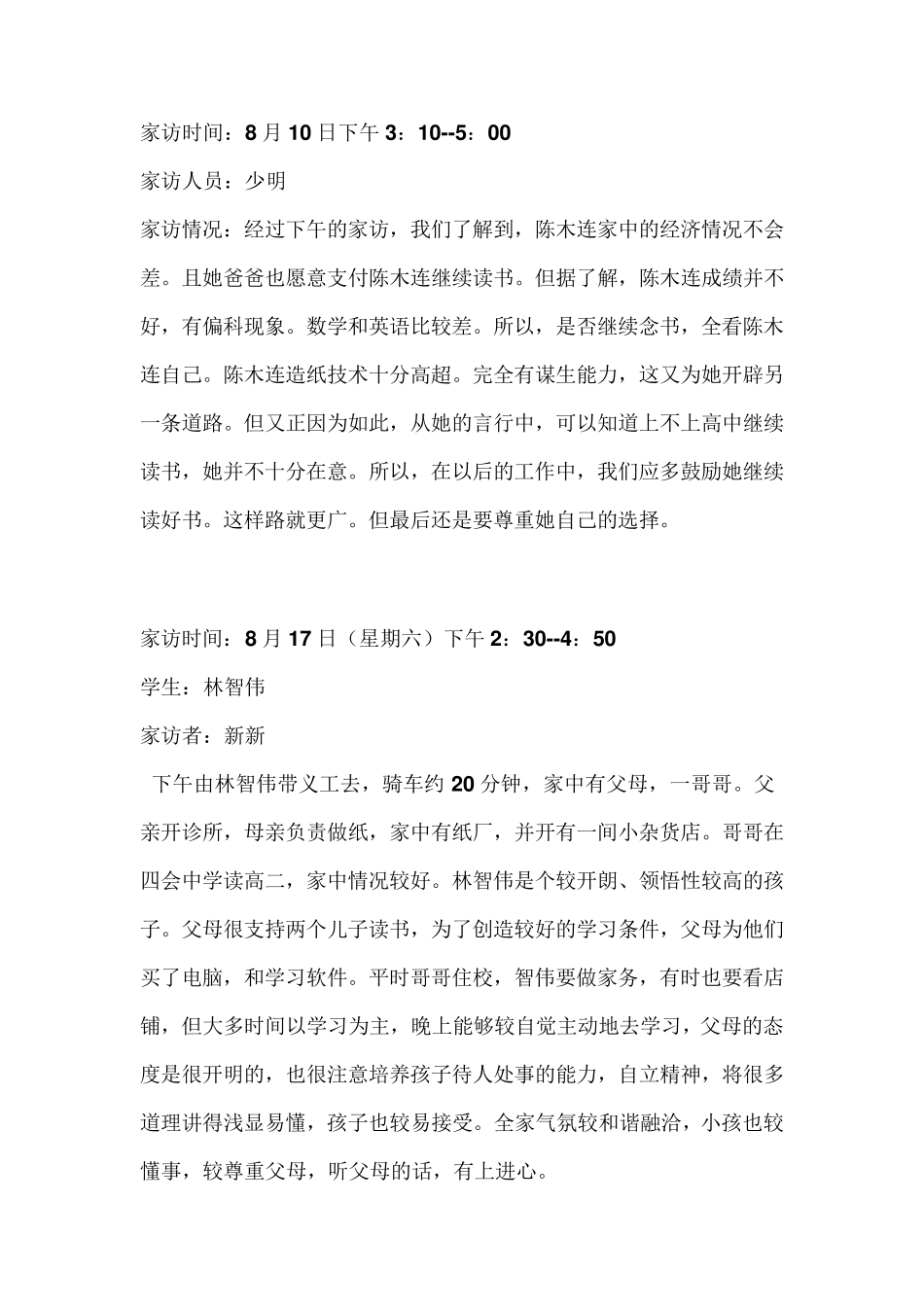 学生家访记录_第2页