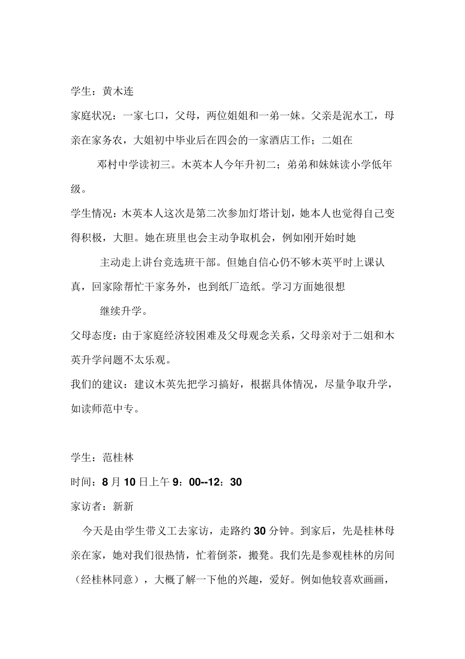 学生家访记录_第3页