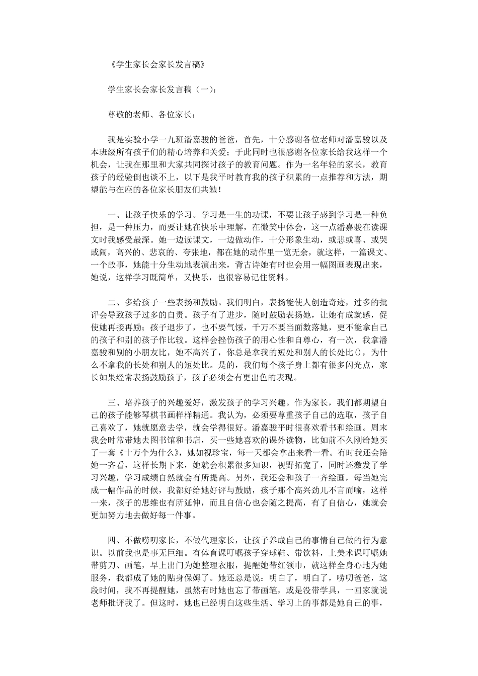 学生家长会家长发言稿12篇完美版_第1页