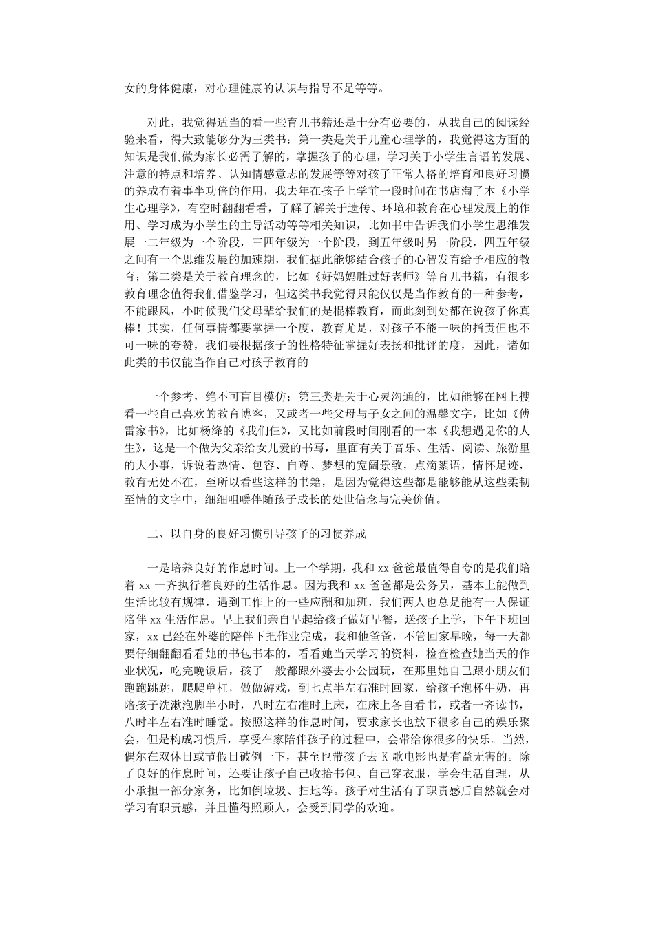 学生家长会家长发言稿12篇完美版_第3页