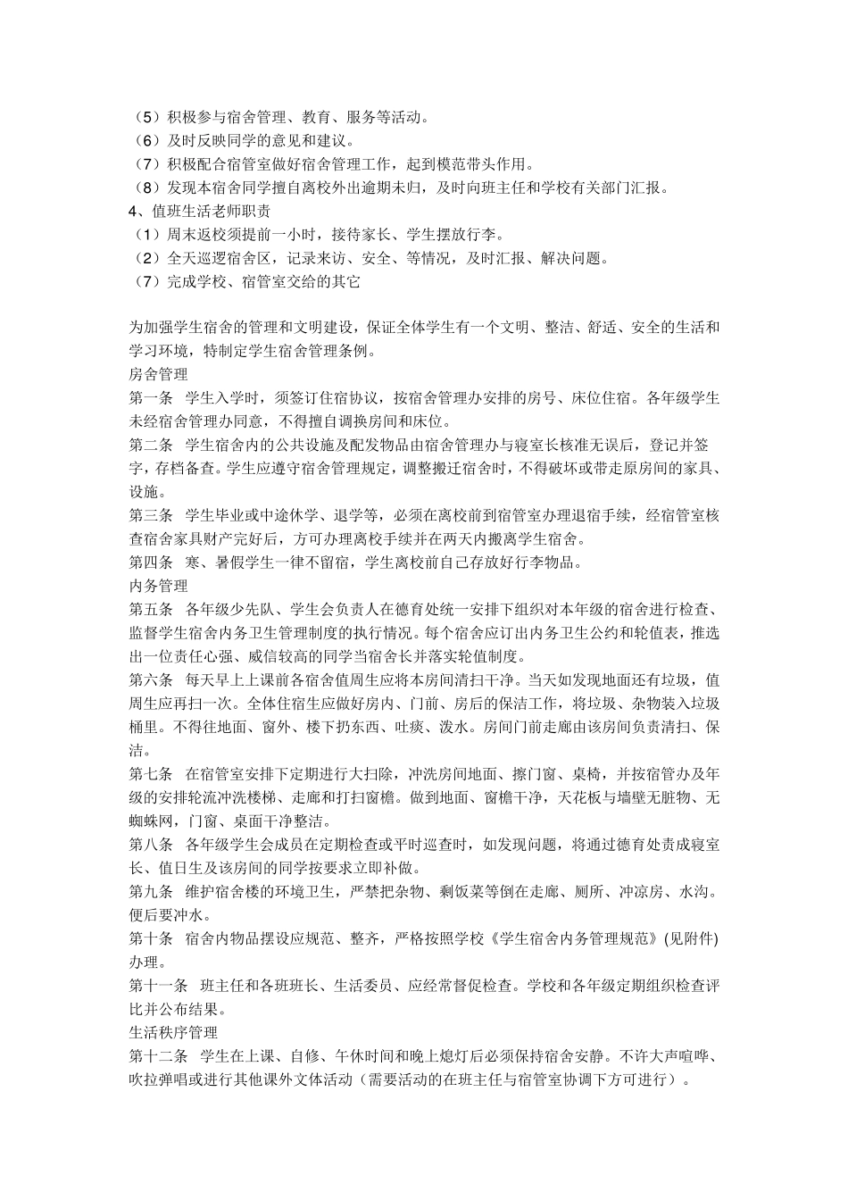 学生宿舍内务管理规范_第2页