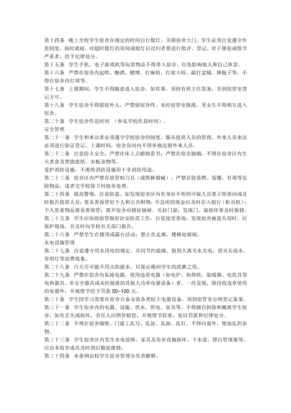 学生宿舍内务管理规范_第3页